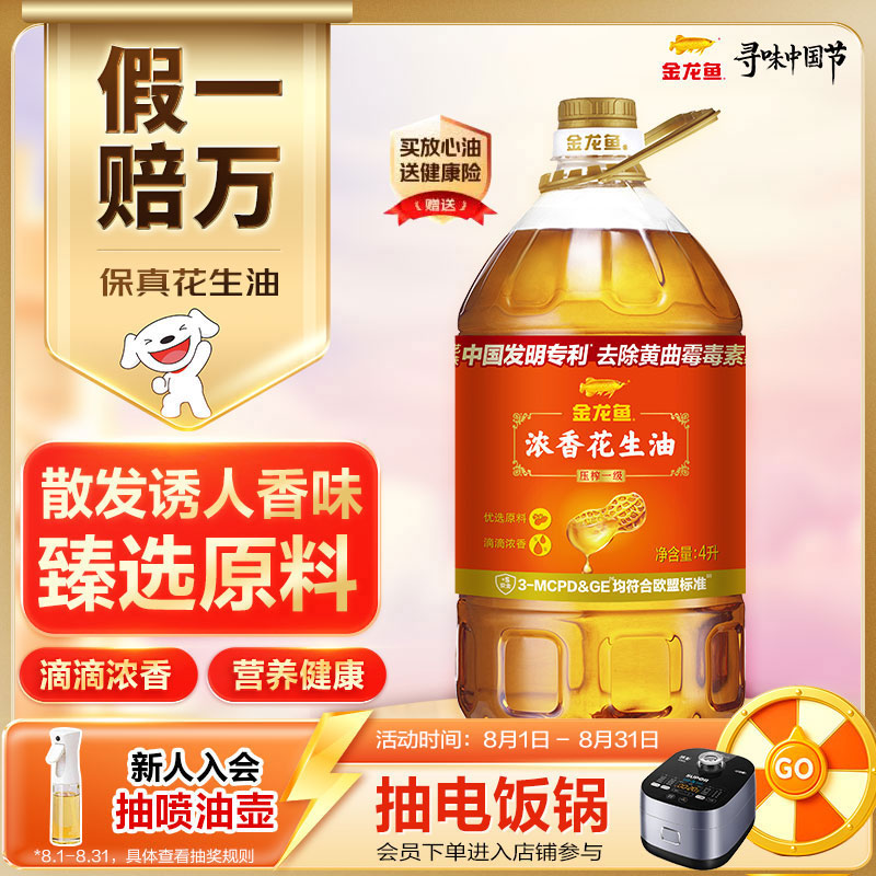 金龙鱼保真浓香花生油4L 61.9元 - 86线报