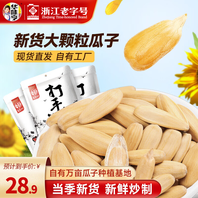 华味亨古法瓜子400g*3袋 24.9元 - 86线报