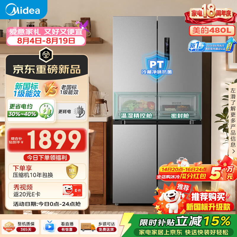 美的全空间养鲜风冷无霜冰箱480L 1999.2元 - 86线报