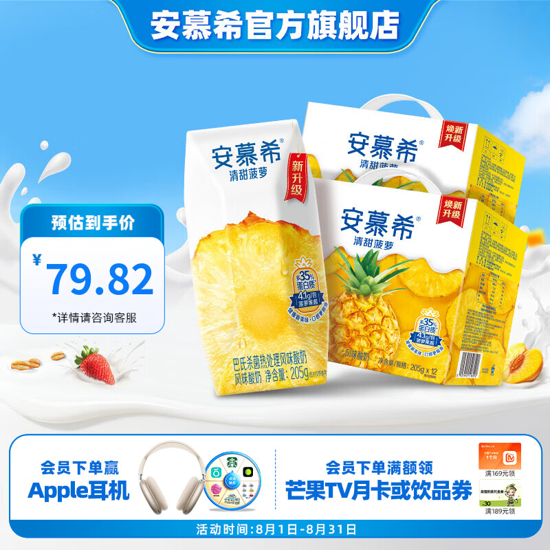 安慕希伊利菠萝味酸奶205g*12盒*2箱 59.8元 - 线报酷