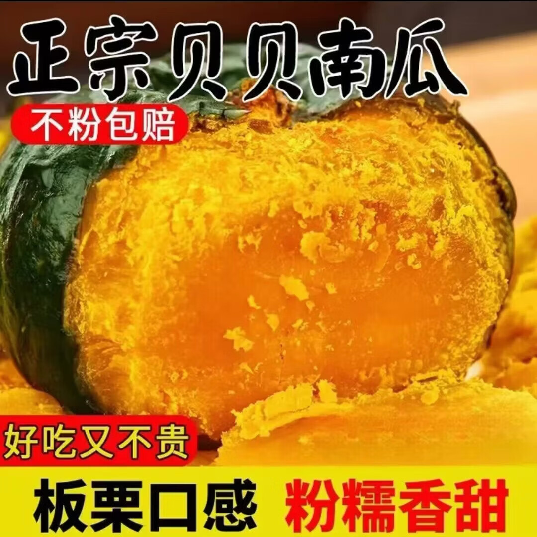 谷真贝贝南瓜粉糯香甜板栗味净重4.5斤 8.8元 - 86线报