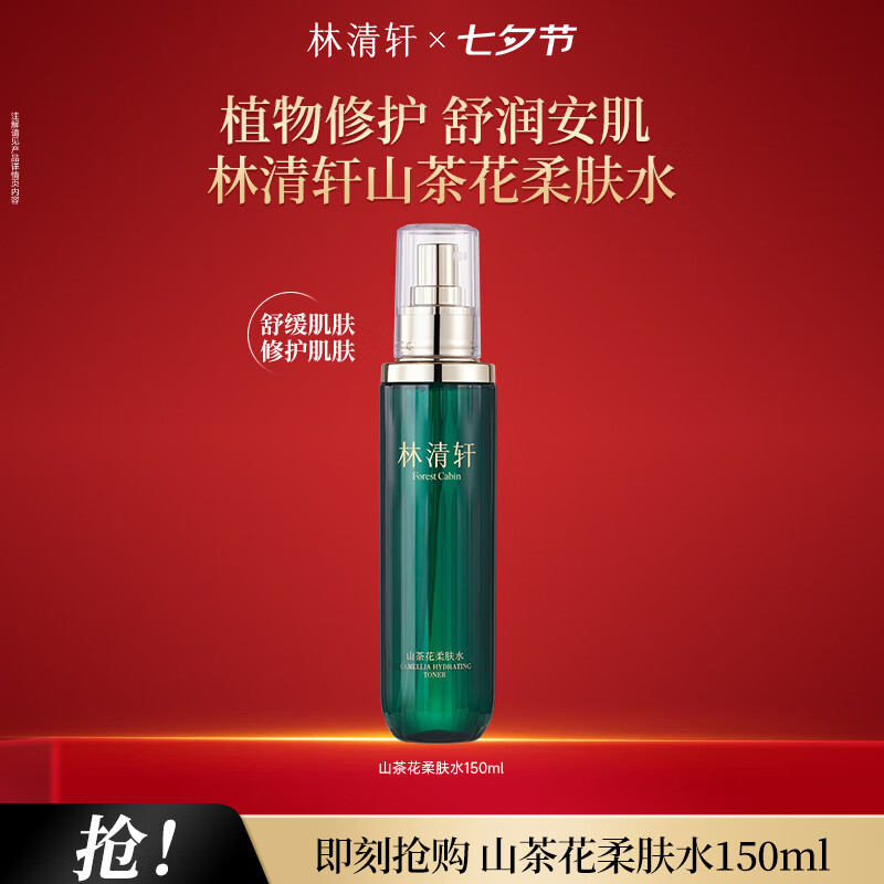 林清玄眼部精华油1ml*3支 40元，林清玄山茶花精华水乳80g 77元 - 86线报