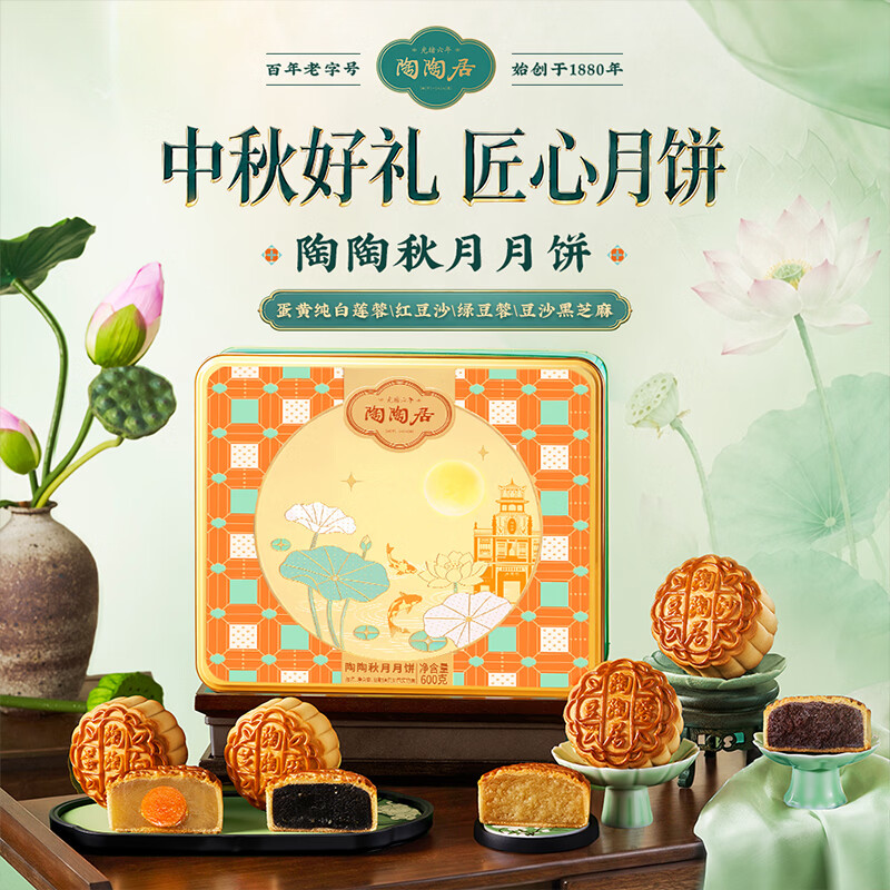 陶陶居陶陶秋月广式月饼礼盒600g 50元 - 86线报