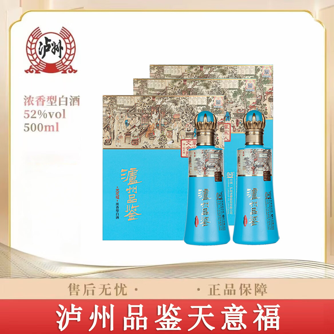 泸州老窖股份泸州品鉴天意福500mL*2瓶 138元 - 86线报