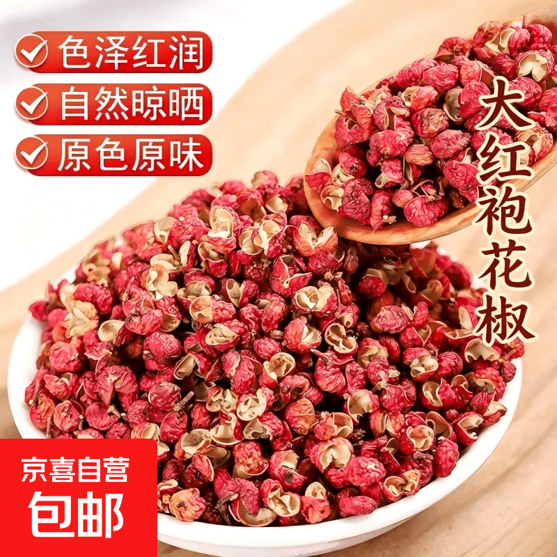京喜大红袍花椒50g 4.9元，京喜青花椒麻椒50g 3.9元 - 86线报