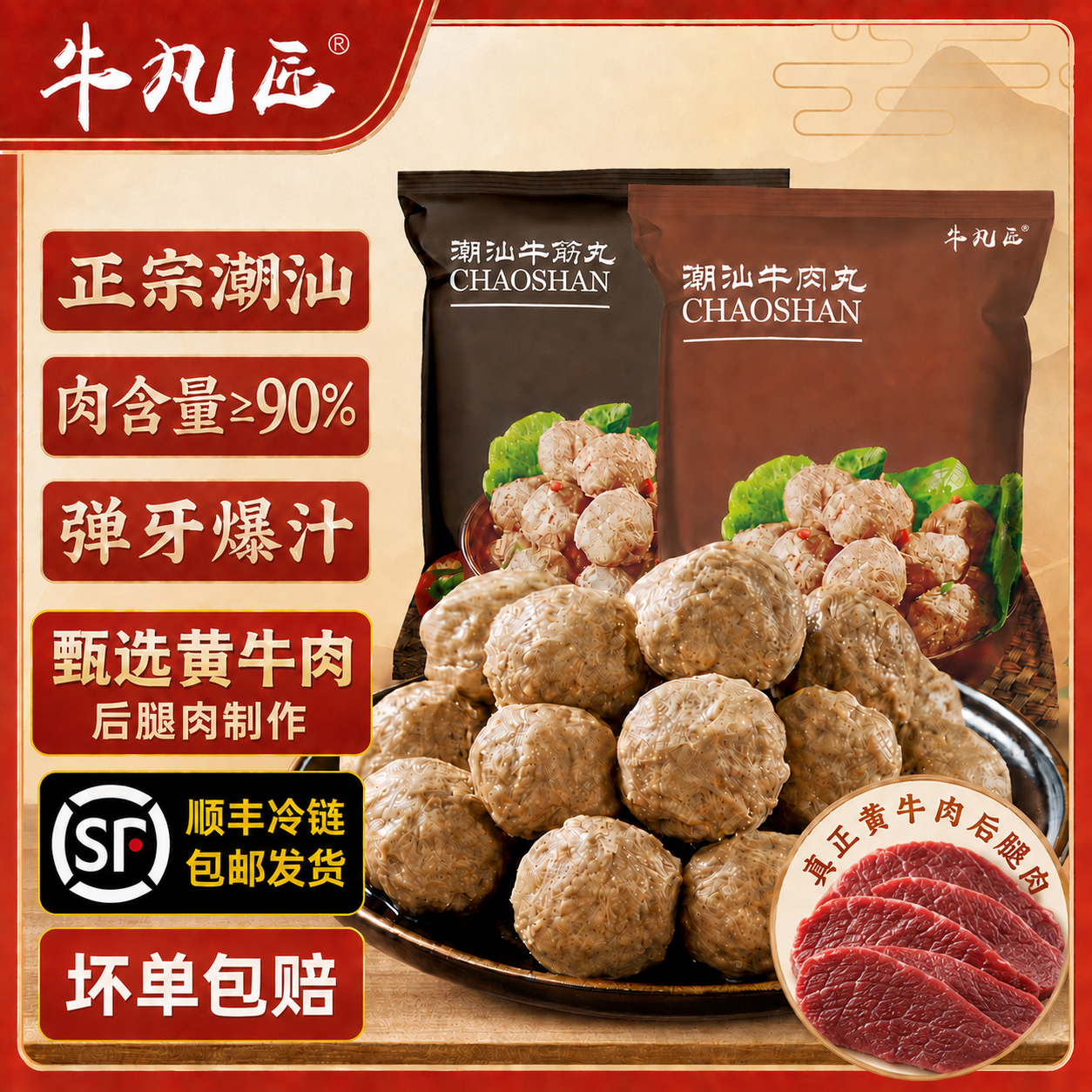 牛凡匠潮汕牛肉丸250g×8包 59.9元 - 86线报