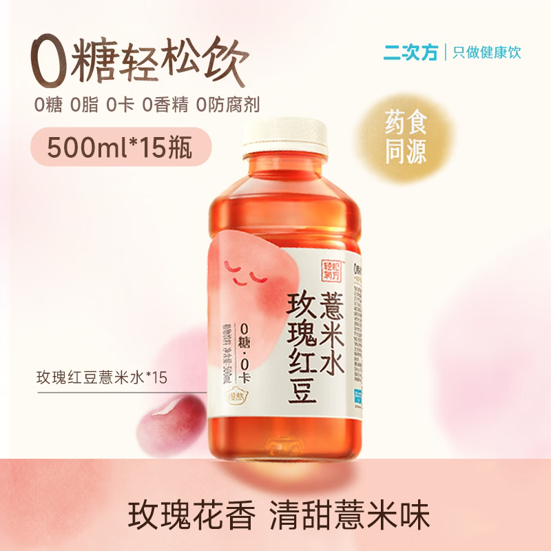 玫瑰红豆薏米水/枸杞桂圆水500ml*15瓶 34.9元 - 86线报