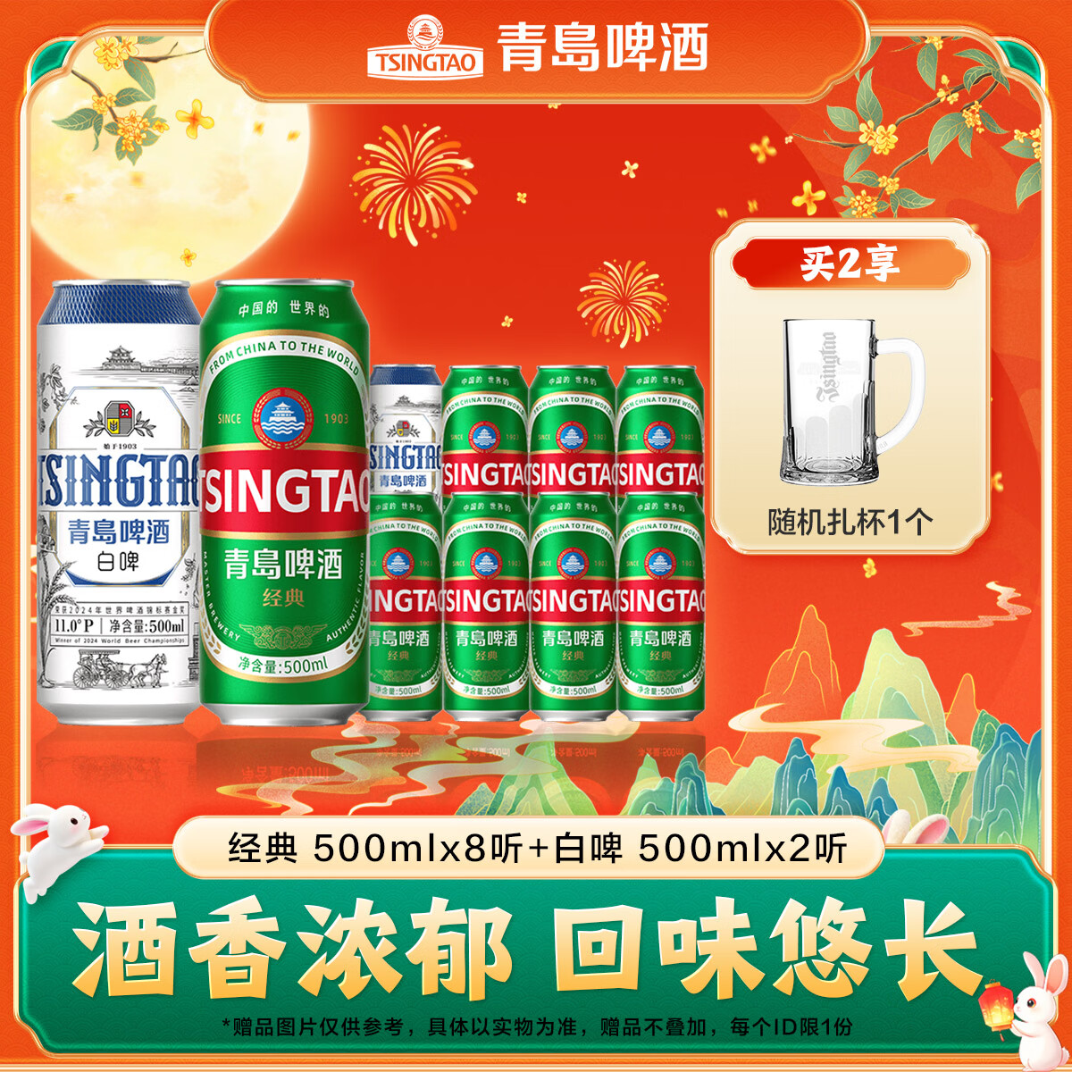青岛经典白啤礼盒500ml*10罐 45.5元 - 86线报