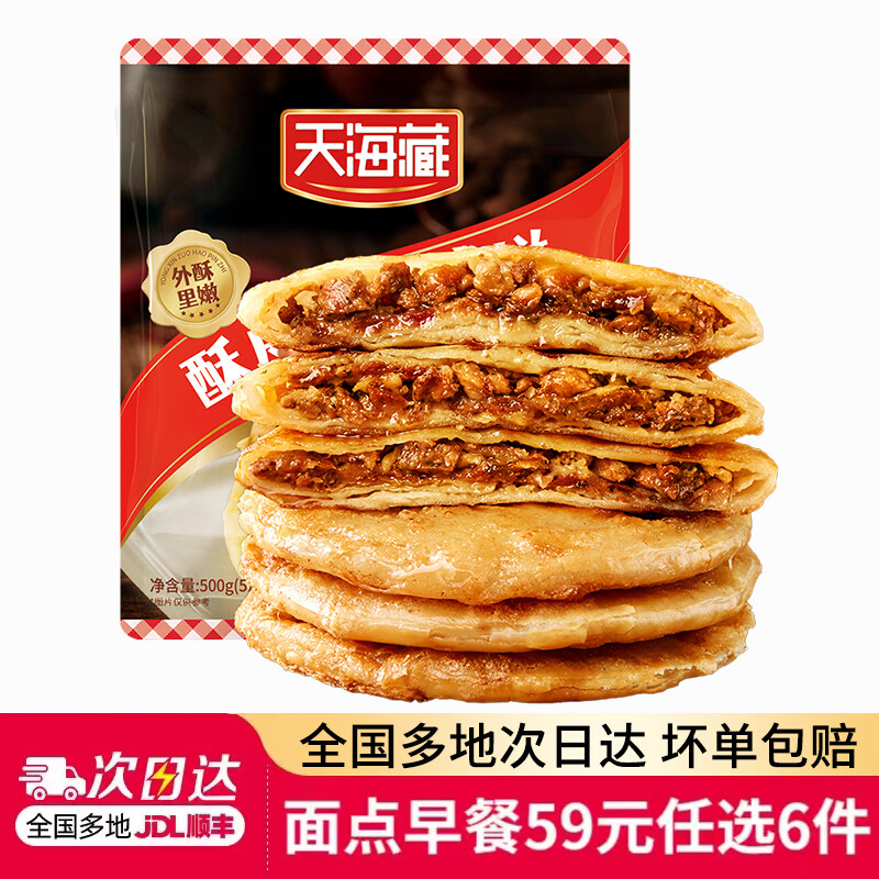 天海藏早餐任选6件 49元 - 86线报