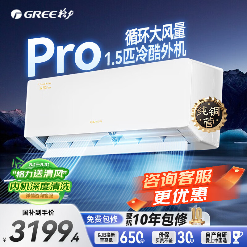 格力1.5匹爆款挂机 2487元 - 86线报
