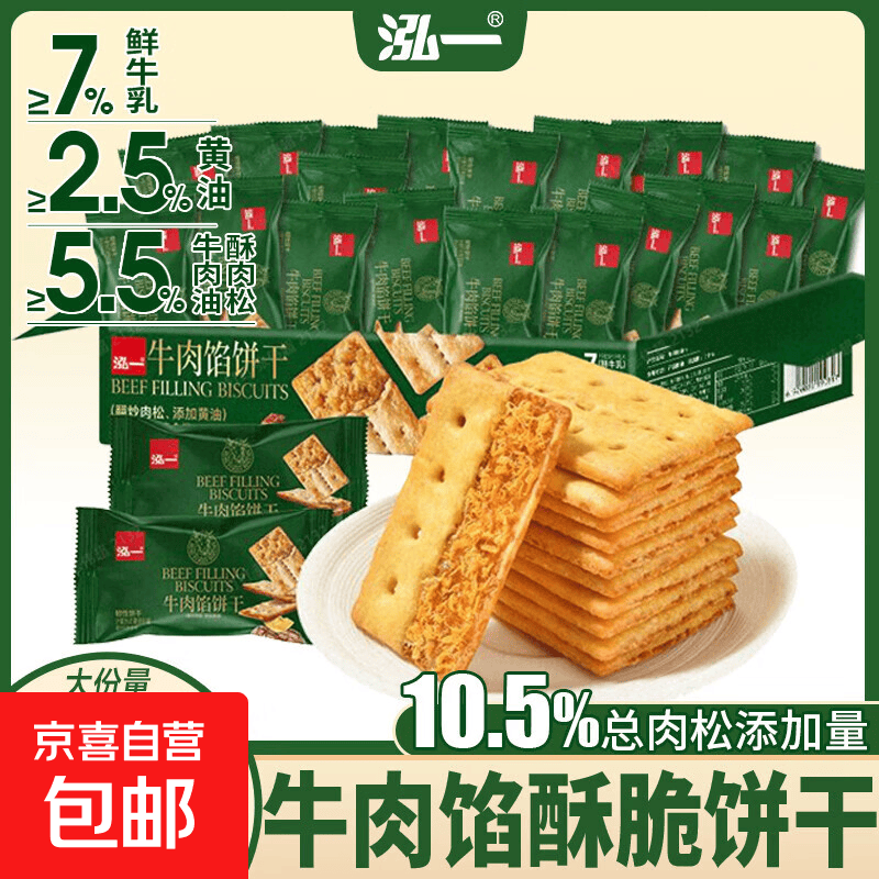 泓一牛肉馅饼干270g/箱*1箱 8.9元 - 86线报