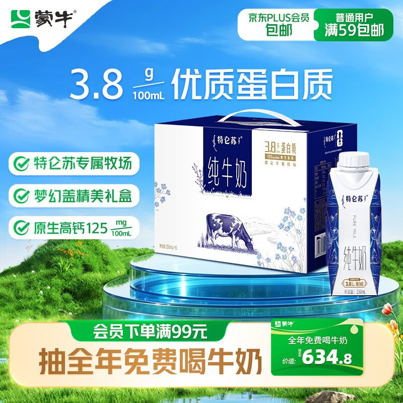 特仑苏纯牛奶梦幻盖250ml*10包拍2件 69.8元 - 86线报