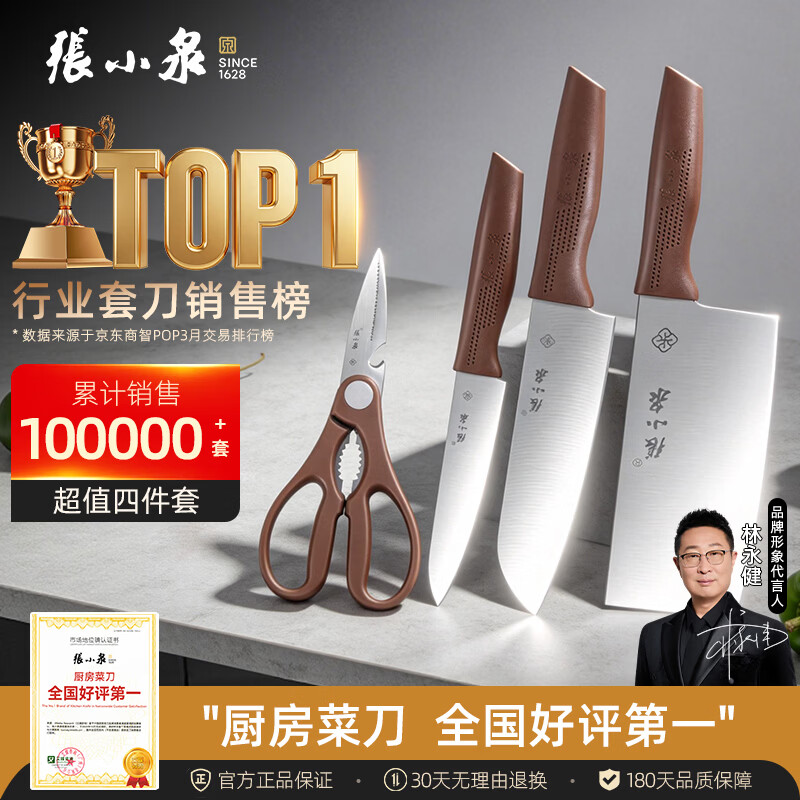张小泉和煦菜刀组合4件套 35.55元 - 线报酷