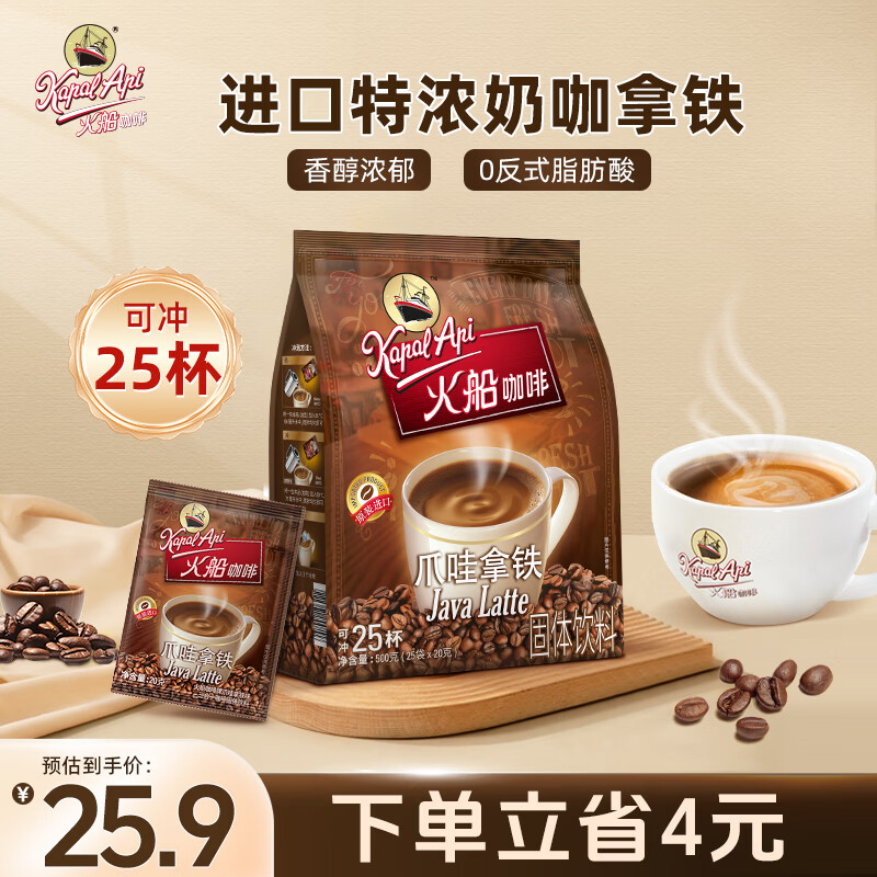 🔴25.3元 自营免邮 火船 印尼 爪哇拿铁 500g 20g*25 - 86线报