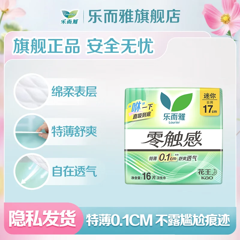 乐而雅日用生巾/安睡裤/护垫任选6件 赠抑菌卫生巾2包 35.74元 - 86线报