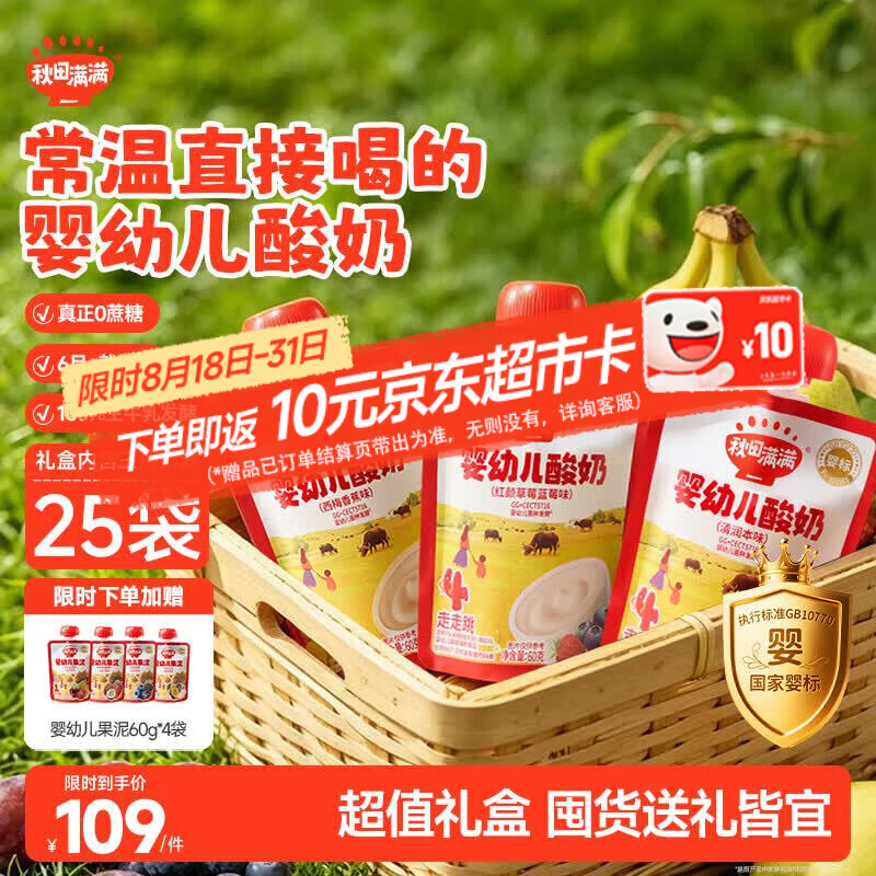 秋田满满0蔗糖酸奶60g/袋 拍1含赠共29袋 赠果泥4袋 77.2元 - 86线报