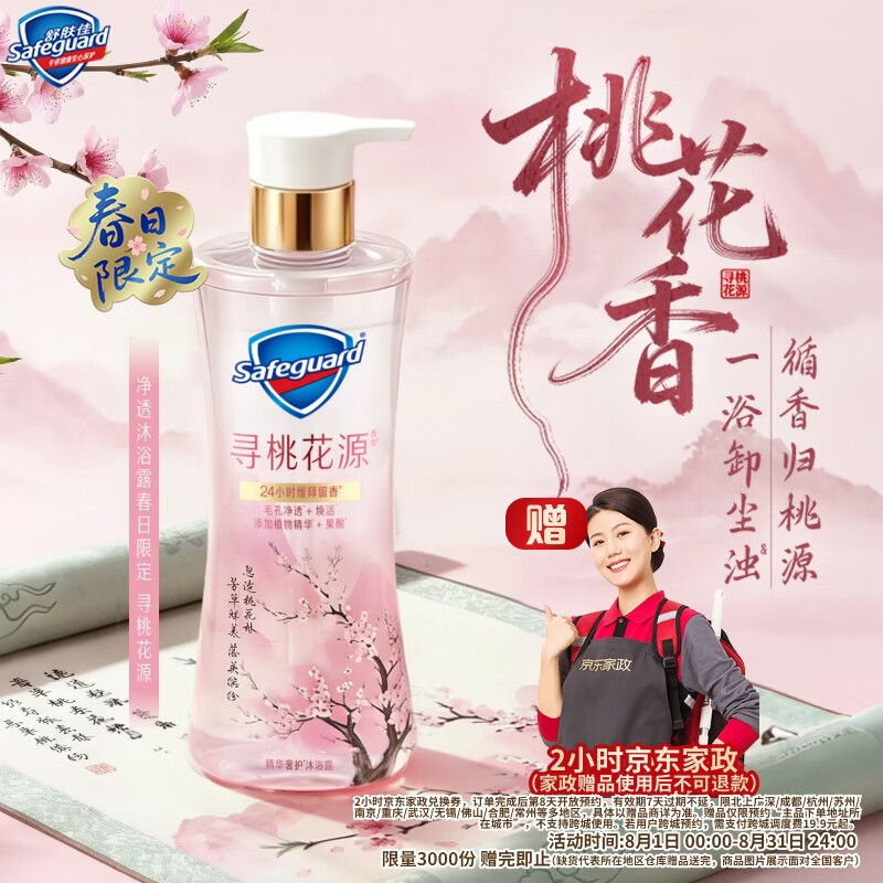 舒肤佳抑菌泡沫洗手液300g2件 65元，舒肤佳红石榴香皂100g*3块2件 69元 - 86线报