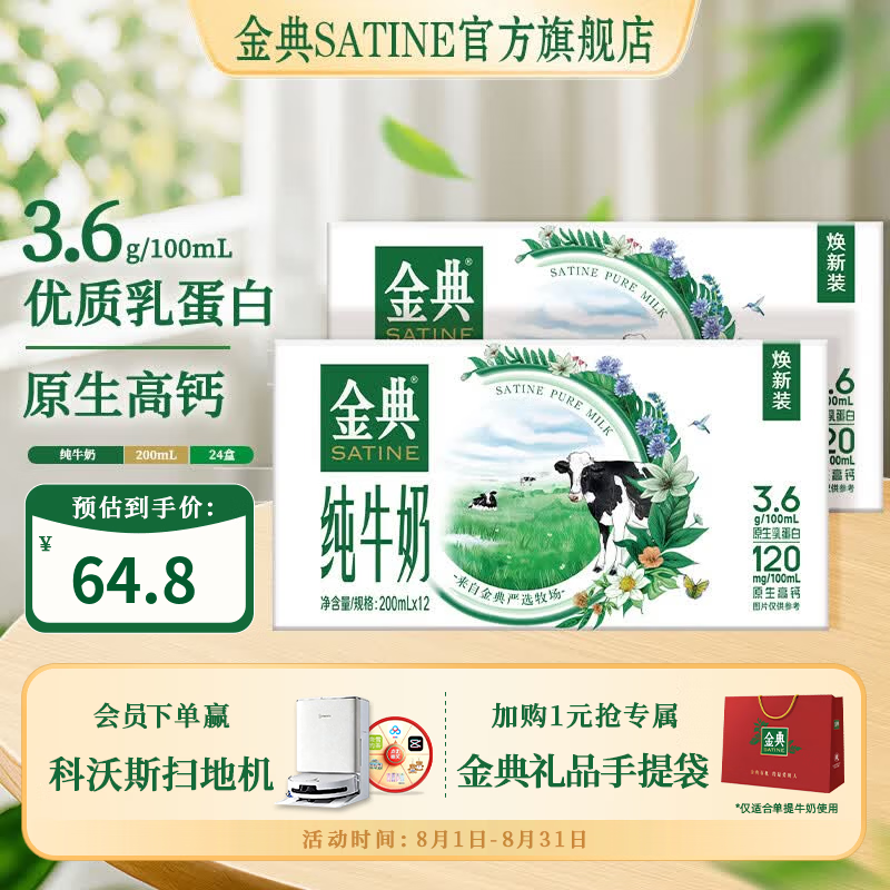 伊利金典有机纯牛奶200ml*10盒*2箱 56.29元 - 86线报