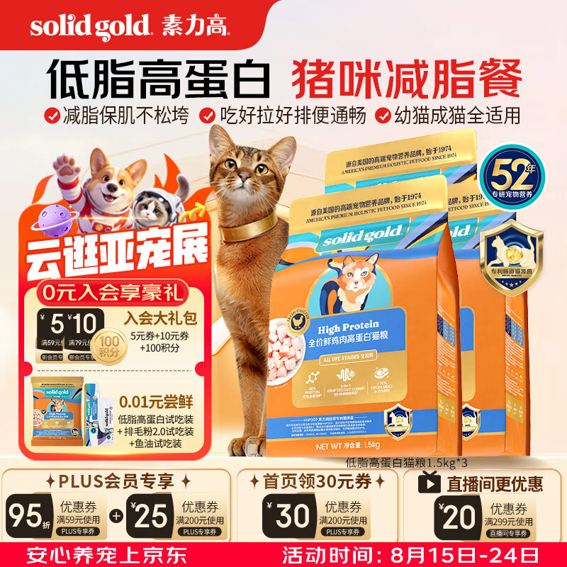 素力高低脂高蛋白猫粮1.5kg*3 234元 - 86线报