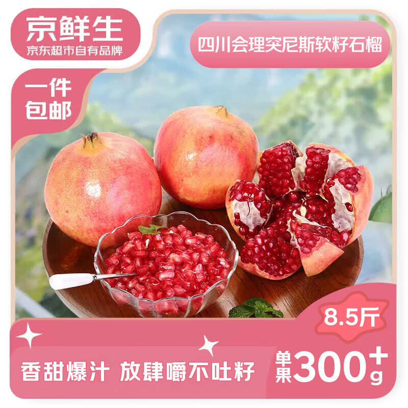 快‼石榴神車💢 🚚自营包.邮 会理突尼斯软籽石榴 净重8.5-9斤装 - 86线报