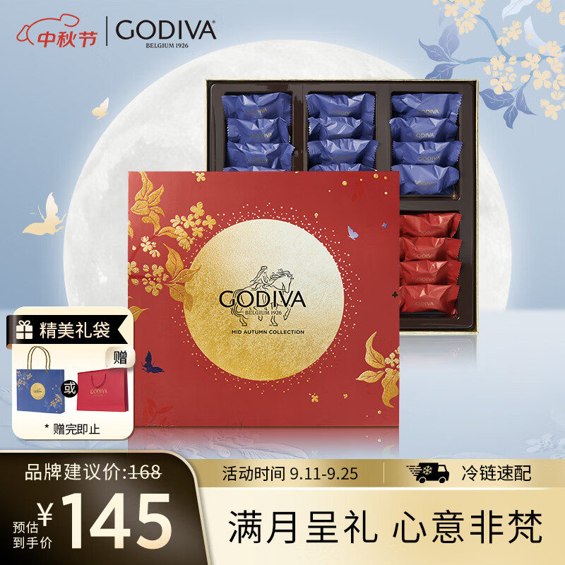歌帝梵经典大师巧克力24颗225g 116.75元 - 86线报