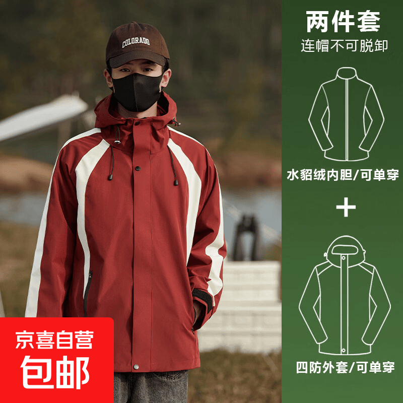 JEEP同款三合一冲锋衣 59元 - 86线报