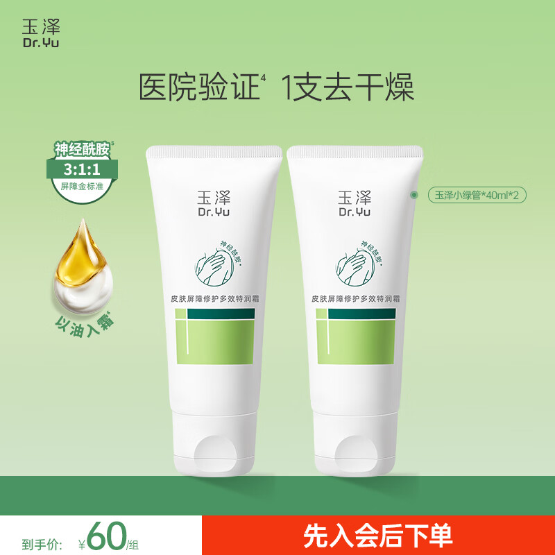 玉泽青蒿特润修护护手霜40ml×2支 29元 - 86线报