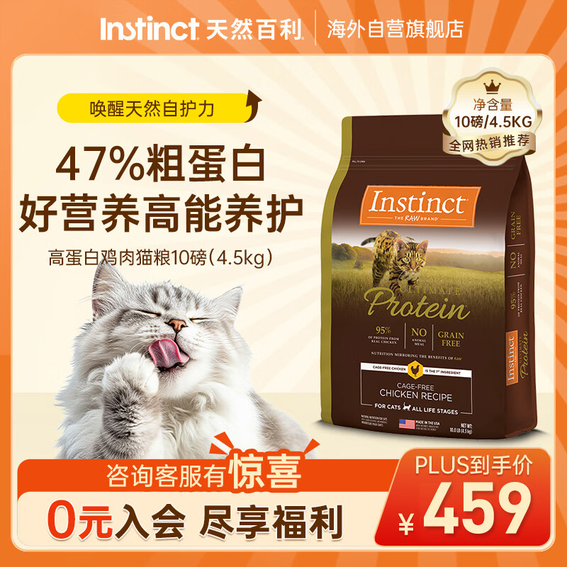 百利无谷鸡肉猫粮11磅 309元，百利高蛋白鸡肉猫粮10磅 396元 - 86线报