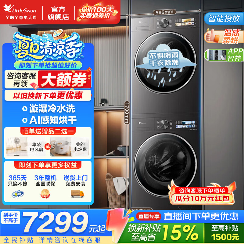小天鹅小乌梅3.0滚筒10公斤TG12VE20PRO 2133元 - 86线报