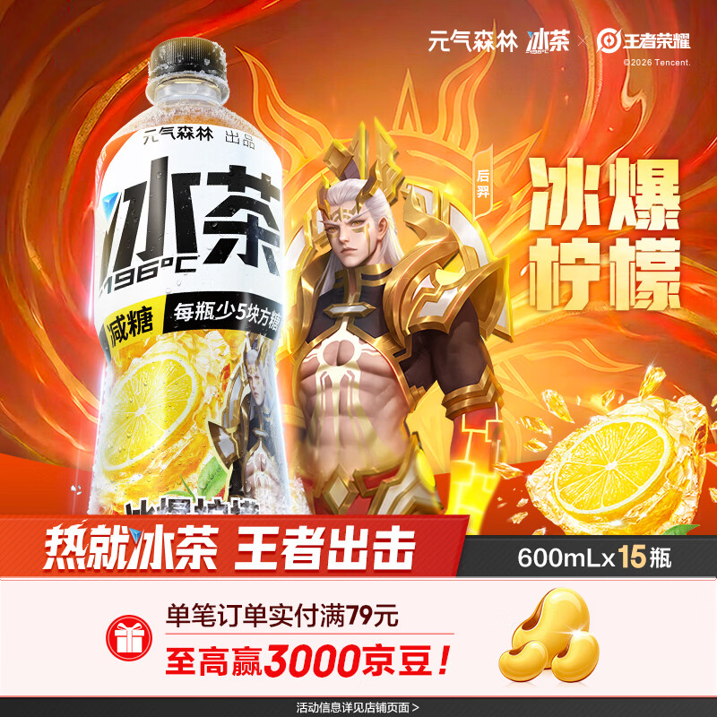 元气森林冰茶减糖冰爆柠檬大瓶茶饮料600mL*15瓶整箱 拍5件 33.85元/件 - 86线报