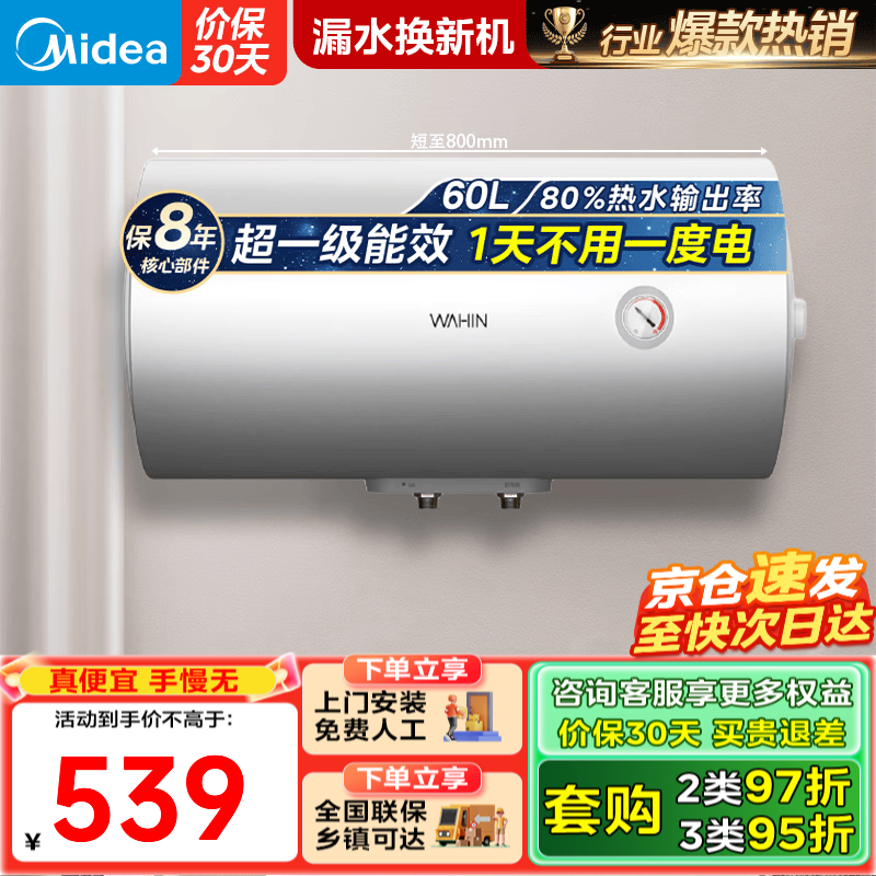 美的热水器40升 323元，美的热水器50升 358元，美的热水器60升 378元 - 86线报