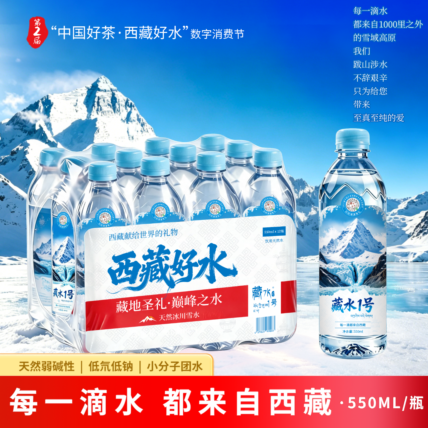 藏水一号饮用水550ml*24瓶 29元 - 86线报