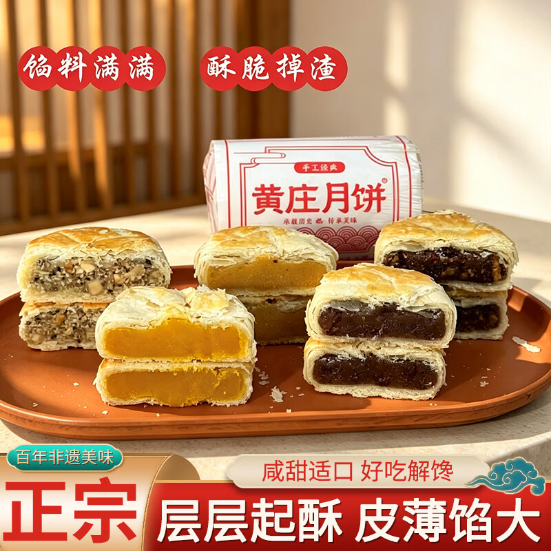 河北特产黄庄月饼330g 9.9元 - 86线报