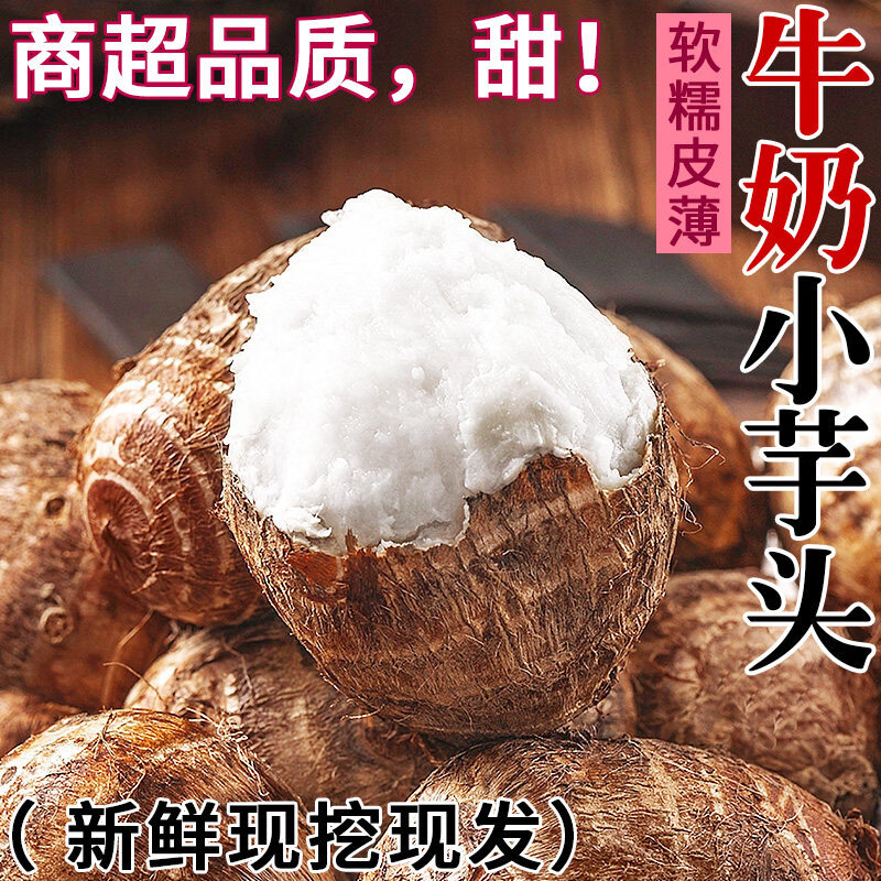 余悦云南牛奶芋头4.5斤装 12.9元 - 线报酷