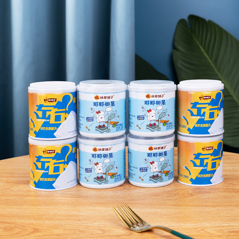 林家铺子左右200g*4罐➕椰果200g*4罐 15.9元 - 86线报