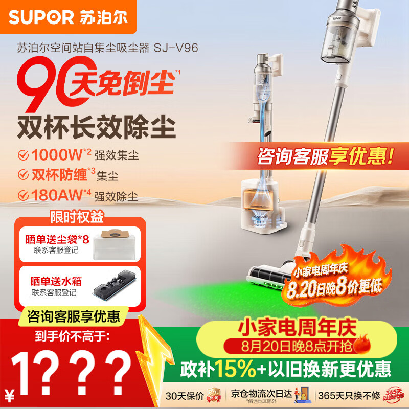 苏泊尔吸尘器智能自动集尘管家家用手持无线集尘基站大吸力绿光除螨双尘杯毛发防缠V96 386.46元 - 86线报