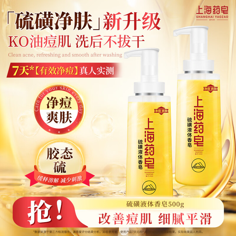 上海药皂硫磺皂沐浴液500g*2瓶 27.8元 - 86线报