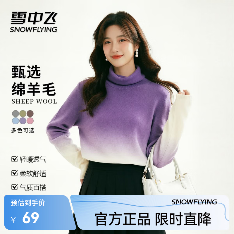 雪中飞女款渐变色针织衫毛衣 49元 - 86线报