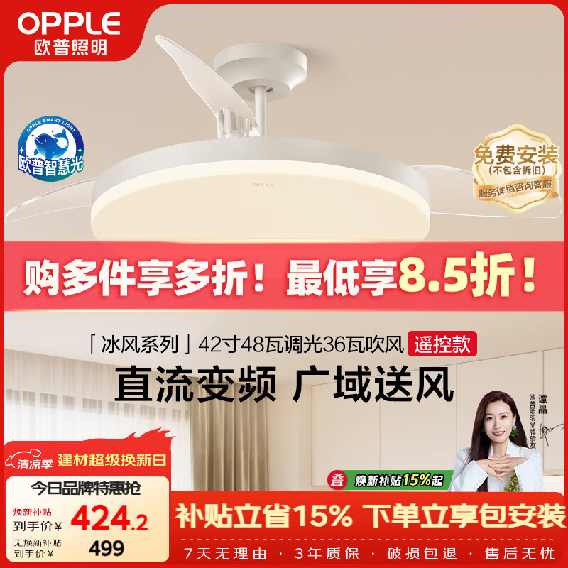 欧普照明风扇灯遥控空调搭子照明Ra98餐厅卧室电风扇护眼低噪42寸冰风白 360.53元 - 86线报