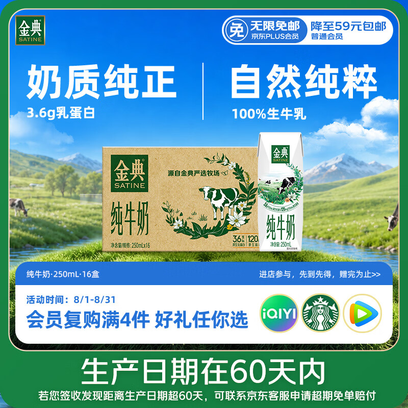 伊利金典纯牛奶早餐奶250ml*16盒3.6g中秋礼品礼盒装 34.25元 - 86线报
