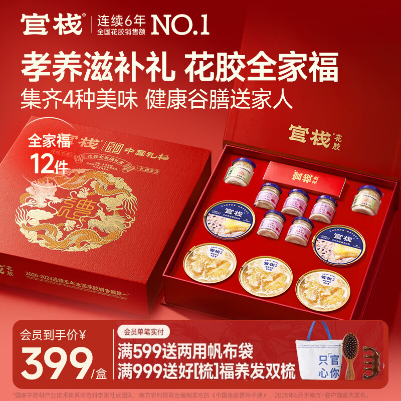官栈宫禧全家福滋补健康12件礼盒1230g 139元 - 86线报
