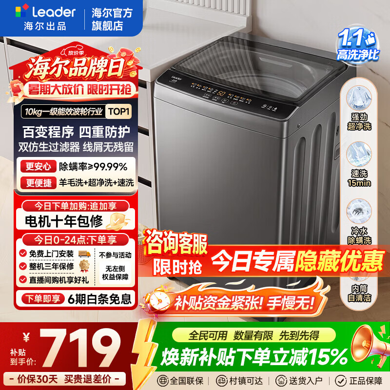 海尔出品10公斤波轮 607元 - 线报酷