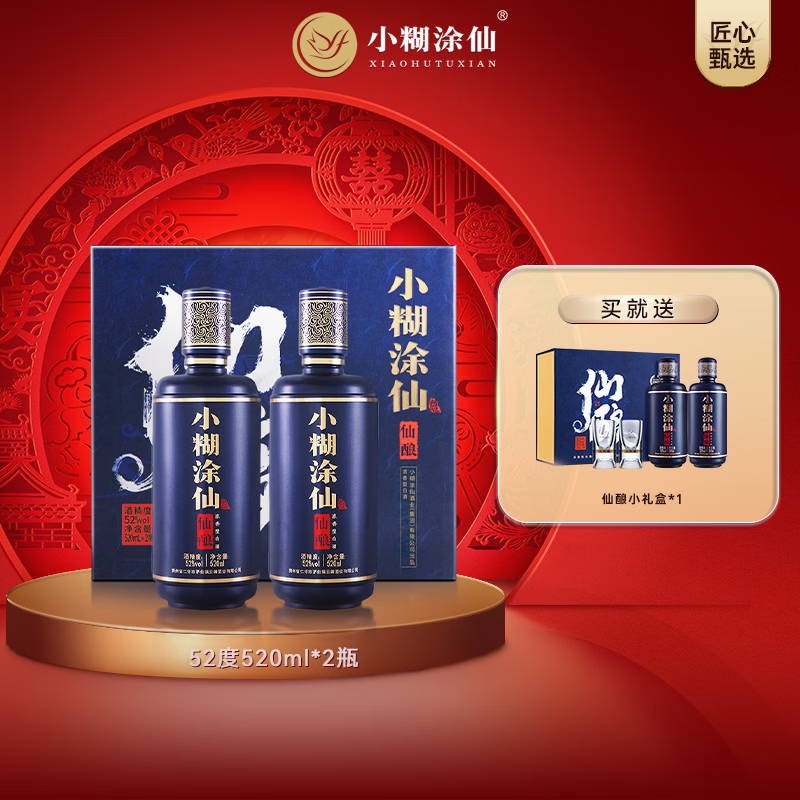 小糊涂仙52度白酒520ml*2瓶 赠仙酿小酒200ml*2瓶 399元 - 86线报