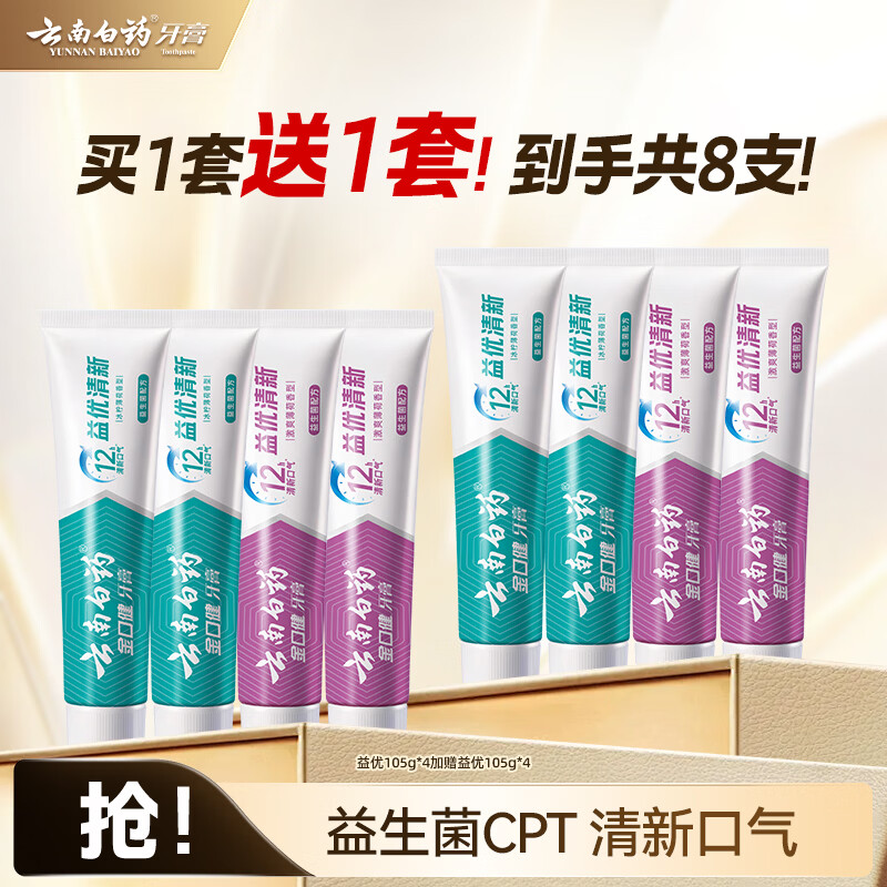 云南白药益优护龈牙膏组合4支共420g 买1送1套 59元 - 86线报