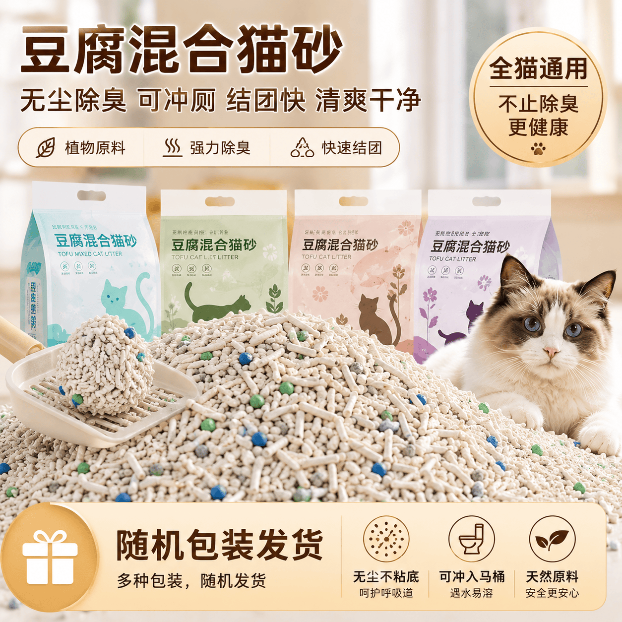 豆腐混合猫砂4.8kg 10.9元 - 线报酷