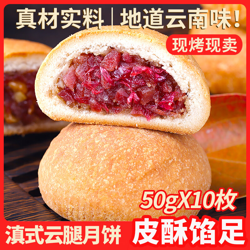 千柏山滇式云腿月饼50g*10枚 17.9元 - 86线报