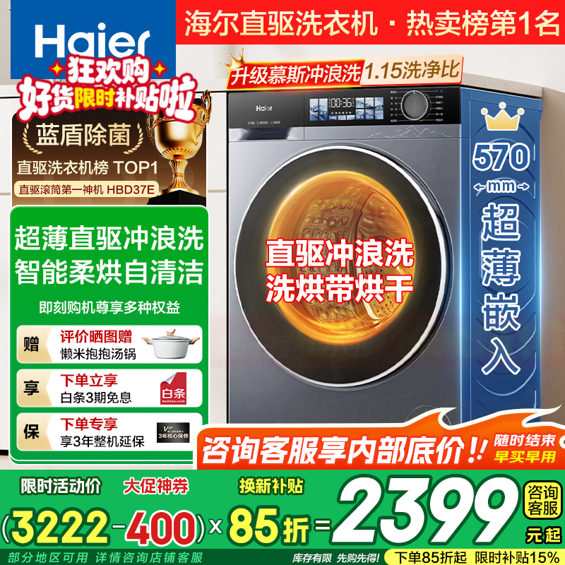 海尔云溪4.0Pro超薄滚筒洗衣机10公斤AI直驱变频活水精华洗洗烘一体机带烘干37E 2298元 - 86线报