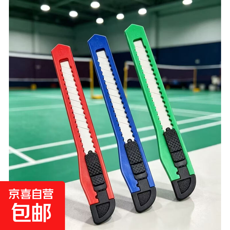 美工刀1把12.7*2cm 0.1元 - 86线报
