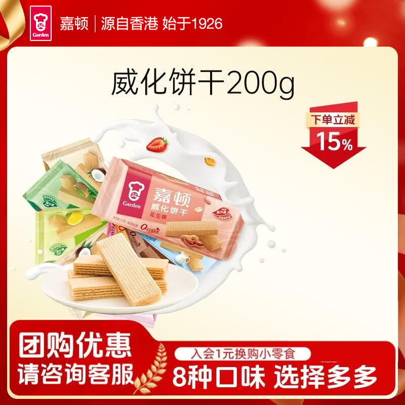 嘉顿威化饼干200g*2巧克力多口味酥脆零食休闲饱腹夹心饼干花生味200g*2 14.80元 - 86线报