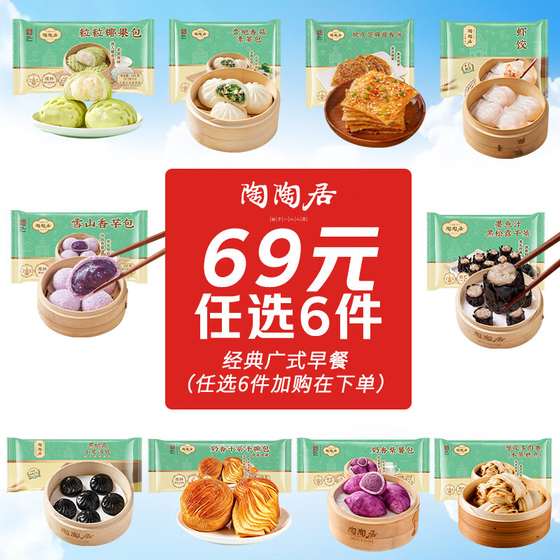 陶陶居广式早餐任选拍6件 59.4元 - 86线报
